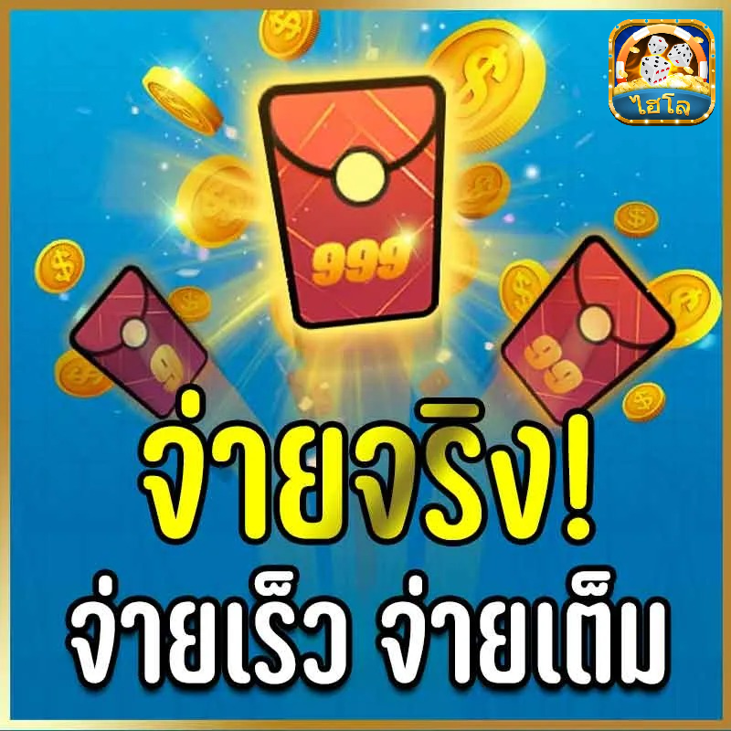 ไฮโลไทยไม่มีขั้นต่ํา