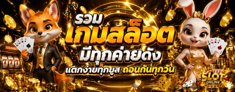 เว็บ ฝาก ถอน ไม่มี ขั้น ต่ำ